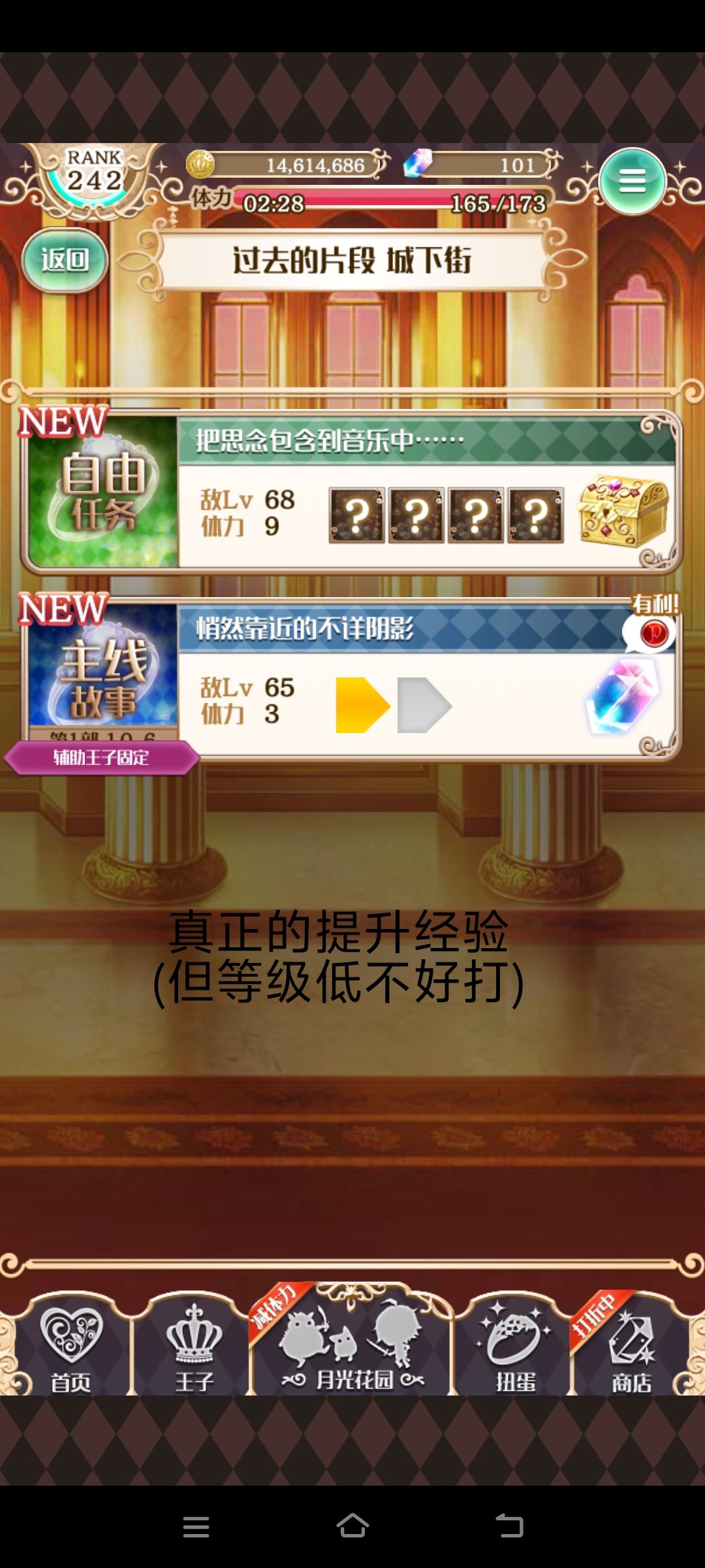关于王子提升经验 2
