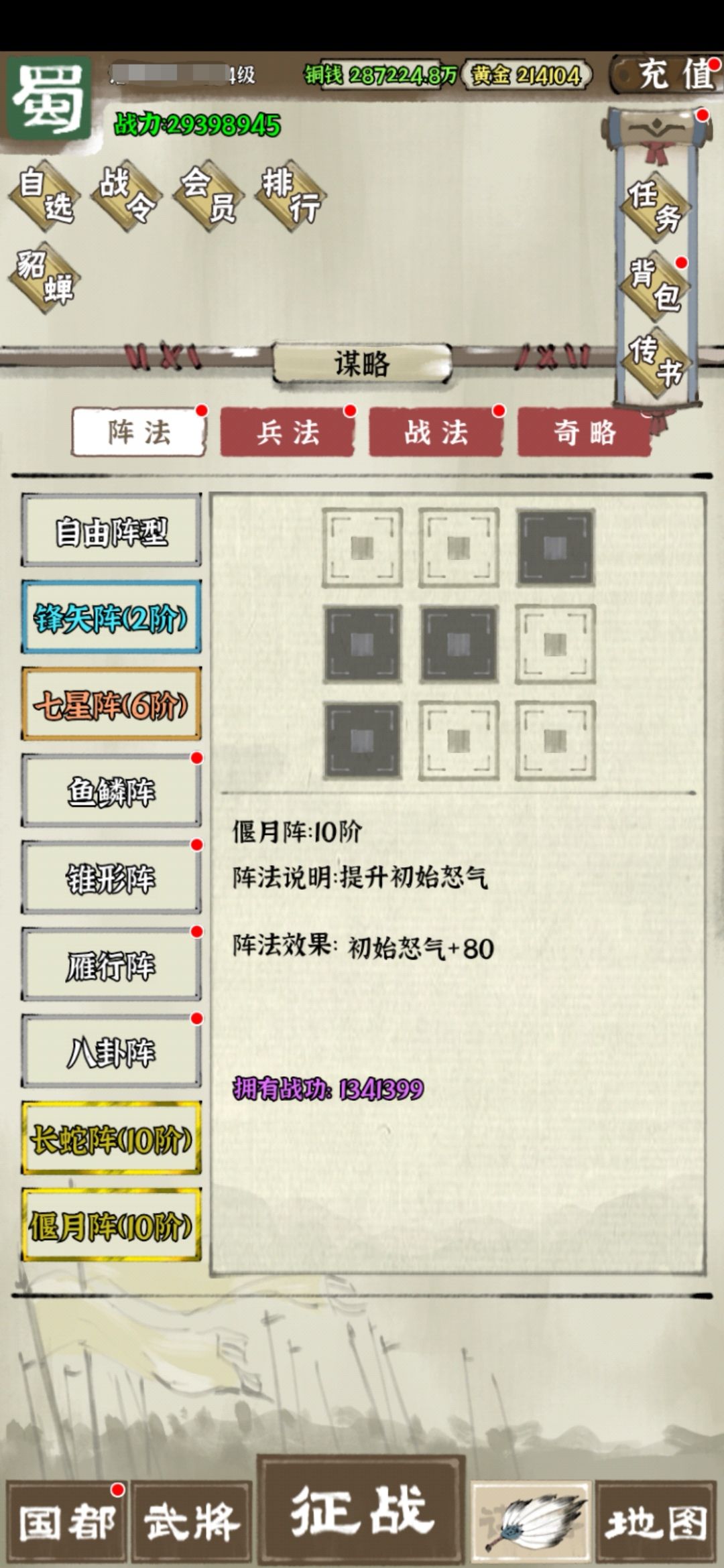玩转国战三国志小技巧 2