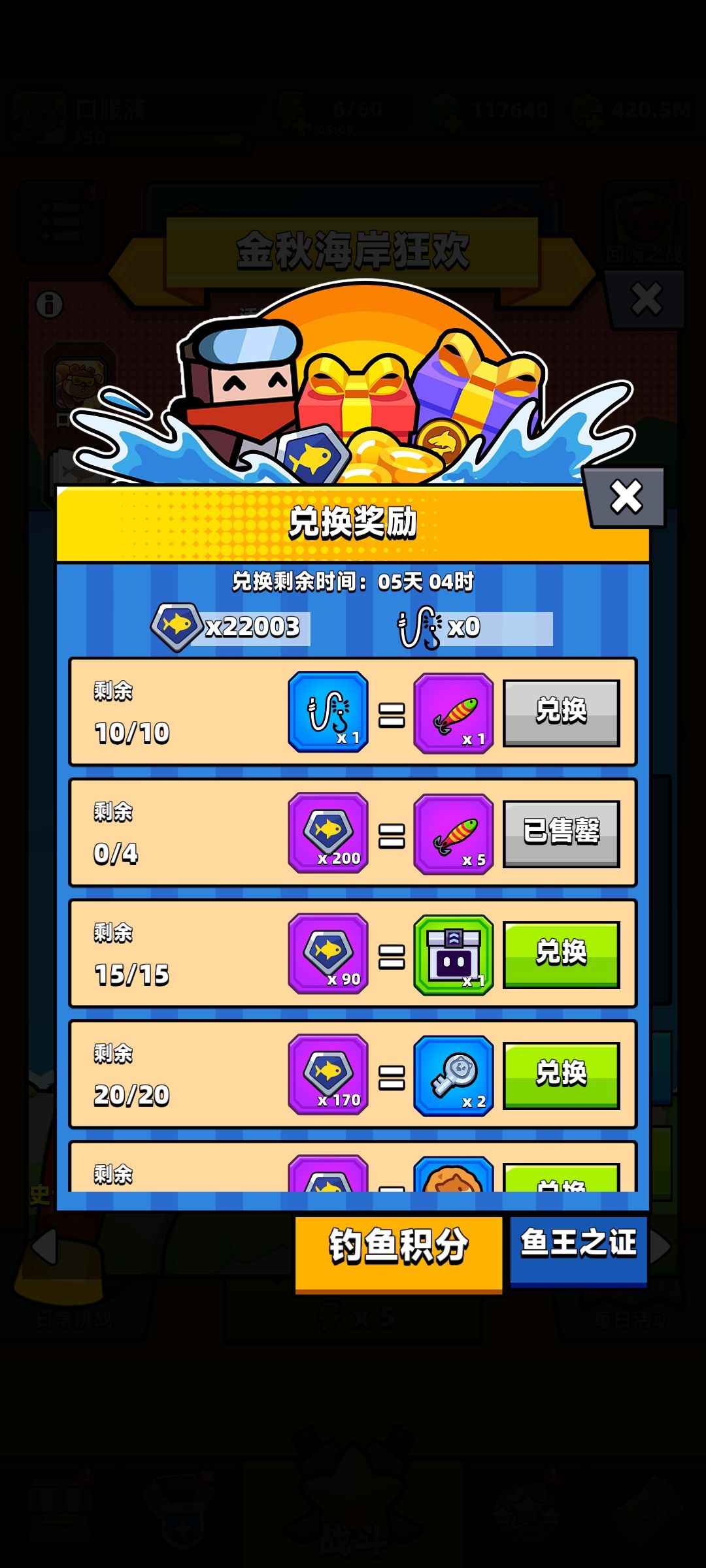 弹壳特攻队|金秋海滨狂欢鼠鼠攻略 3