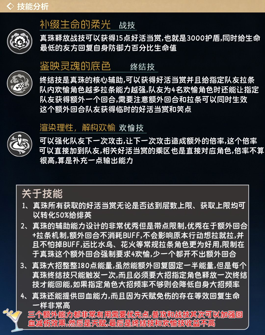 【V4.6攻略】真珠养成攻略 3