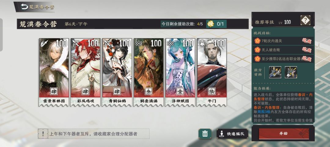 牢登配队 3
