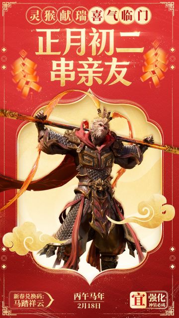 双界同春丨初二串亲友！《潮汐守望者》祝您马到成功，神装必成！