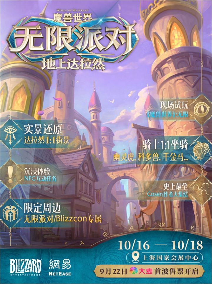 魔兽达拉然落地上海,10.16开派对~截图