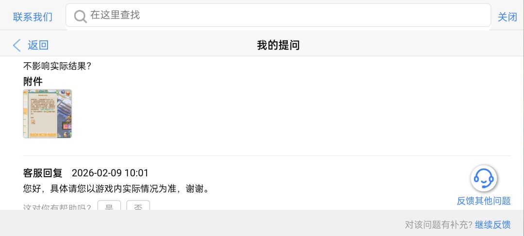 玩家反馈问题,你们就是这么敷衍解决的? 1
