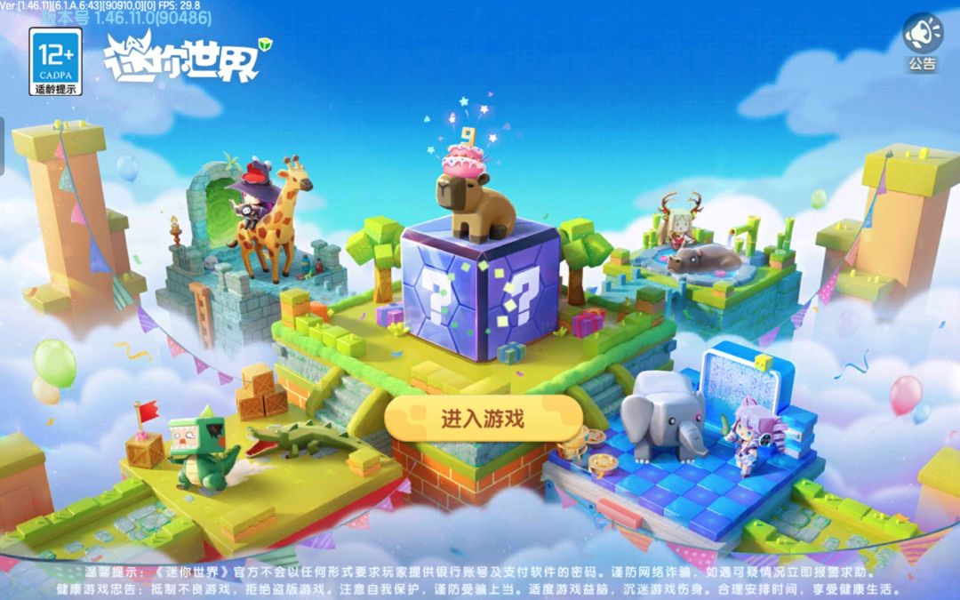 为什么迷你世界进不去 1