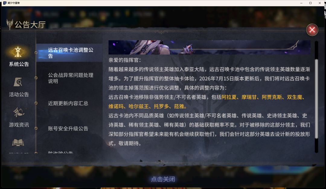 游戏开服以来好评最高的更新之一截图