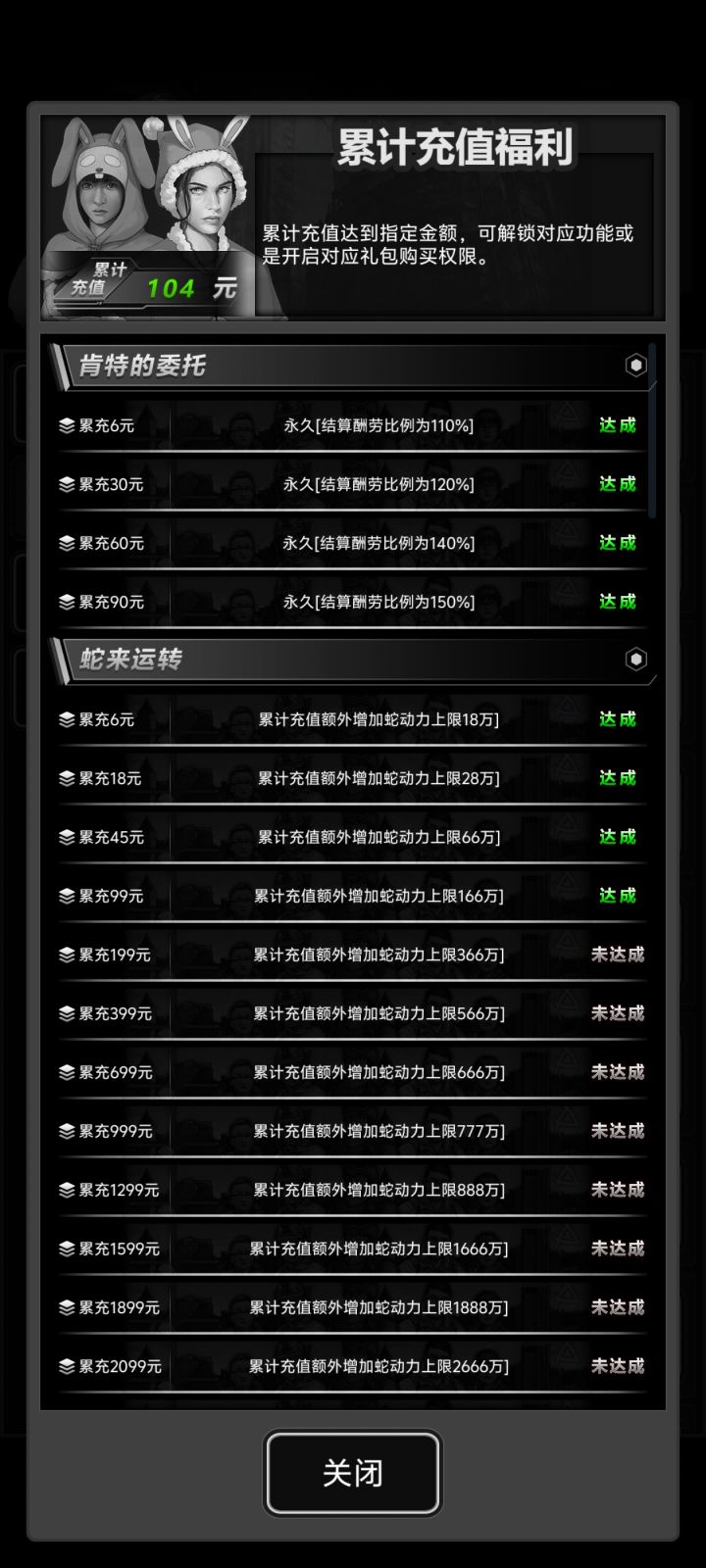 加满好友氪108截图