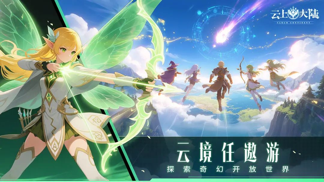 美少女放置手游，《云上大陆》测试资格发放 3