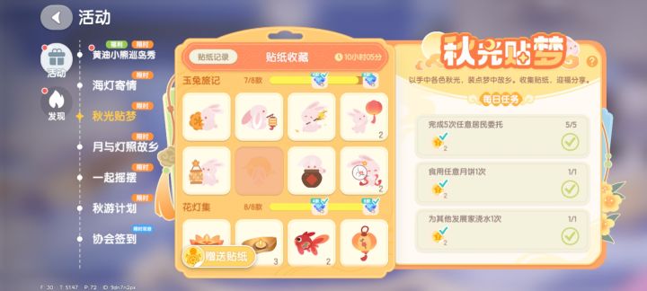 求贴纸（可换）截图