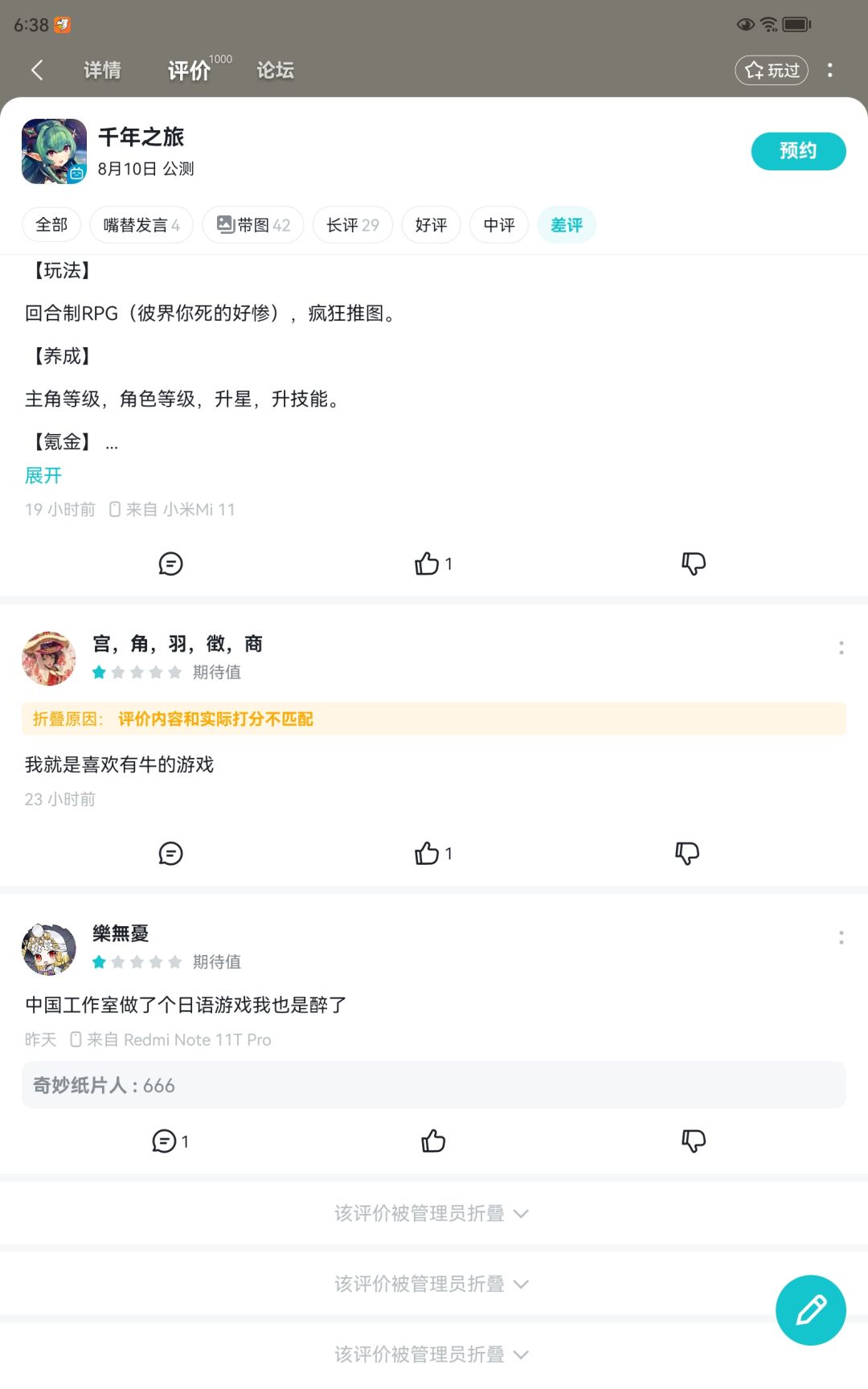 “评价内容和实际打分不匹配” 1