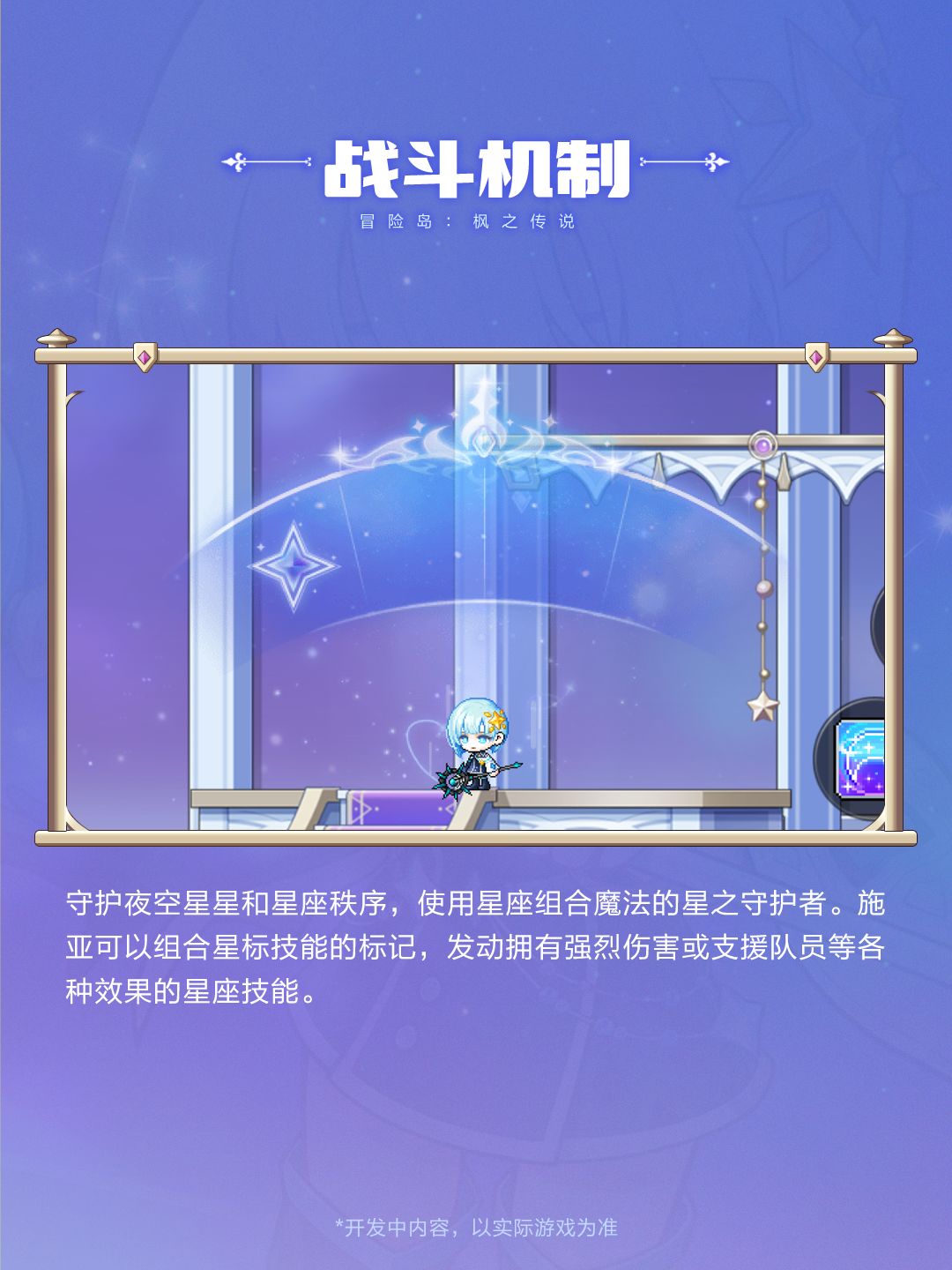 情报档案 | 星之守护者施亚 3