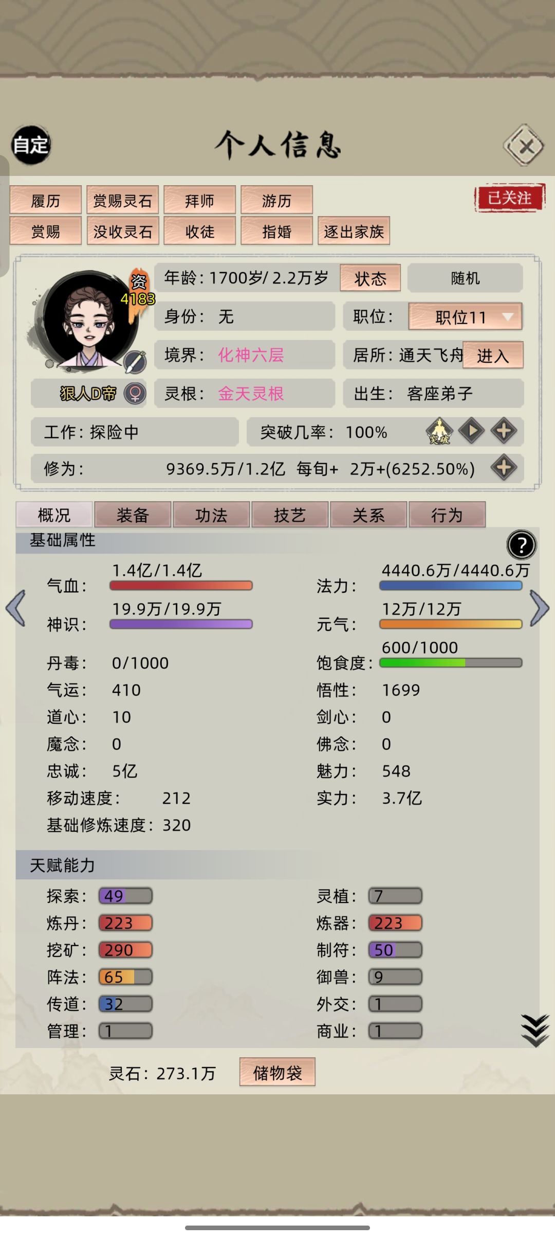 我于人间全无敌,不与天斗与谁斗 1