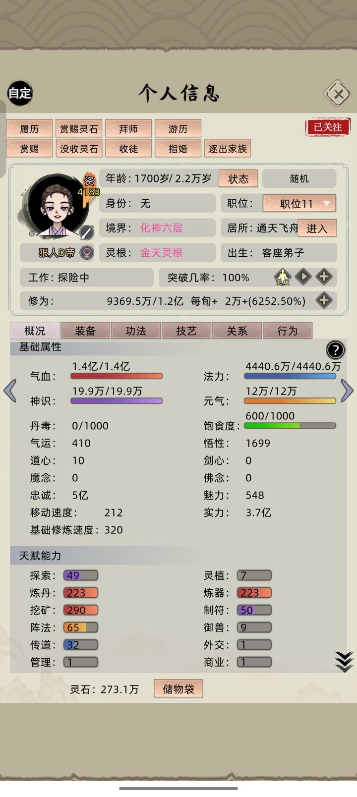 我于人间全无敌,不与天斗与谁斗截图