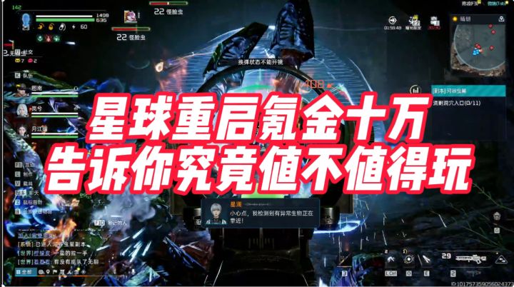 星球重启内测氪金十万告诉你究竟值不值得玩截图