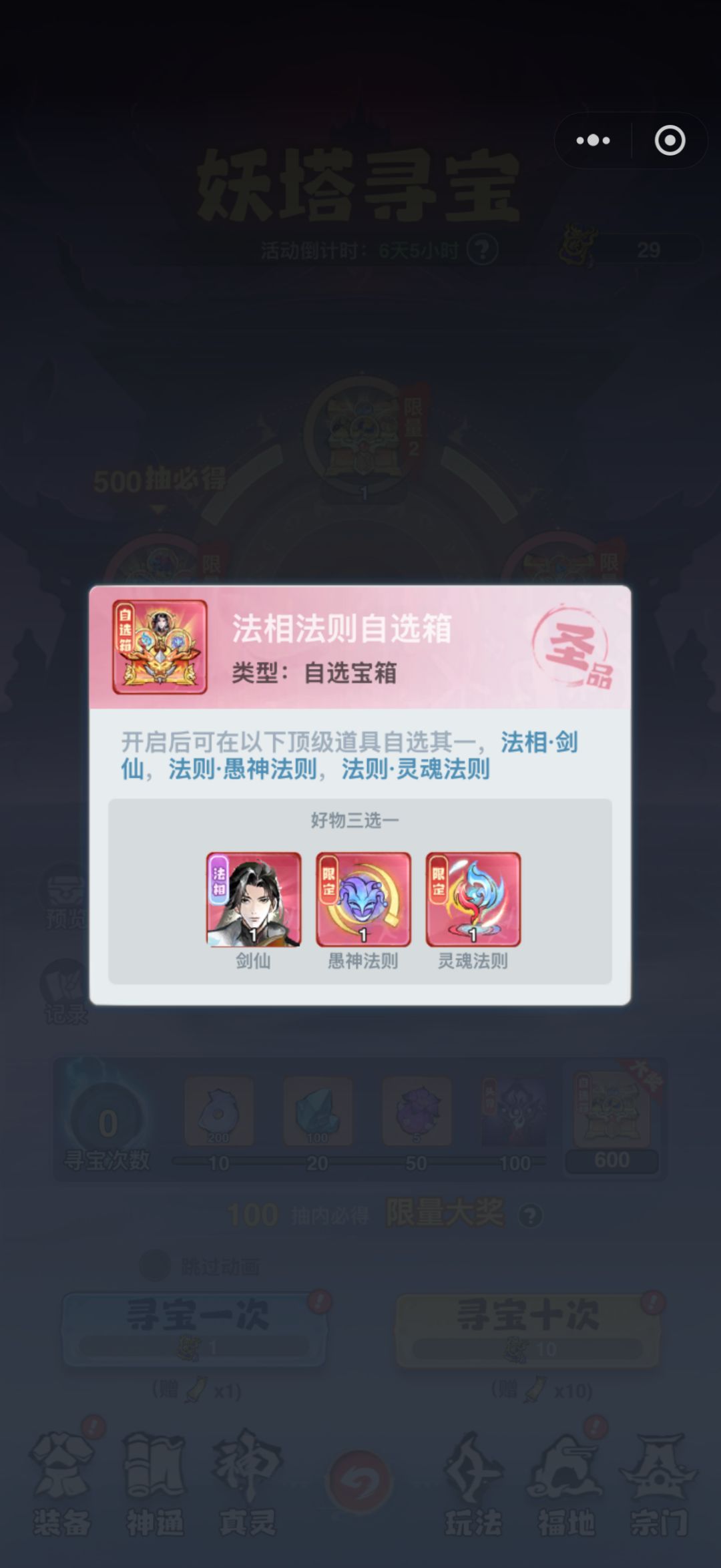 魔剑鸣霄奖励对比与建议 3