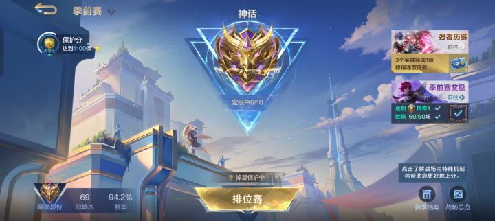 单排69局上神话，战绩可看截图