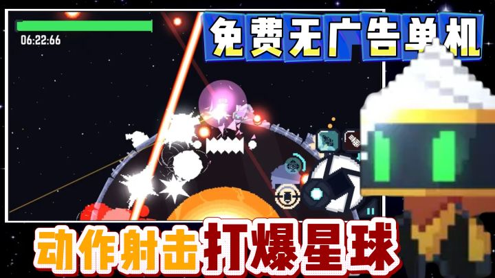 像素动作射击,完全免费无广告单机,花样武器打爆星球!截图