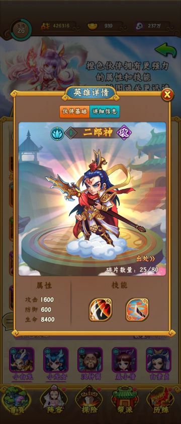 《阴阳西游》英雄介绍--橙色英雄-仙族篇--二郎神