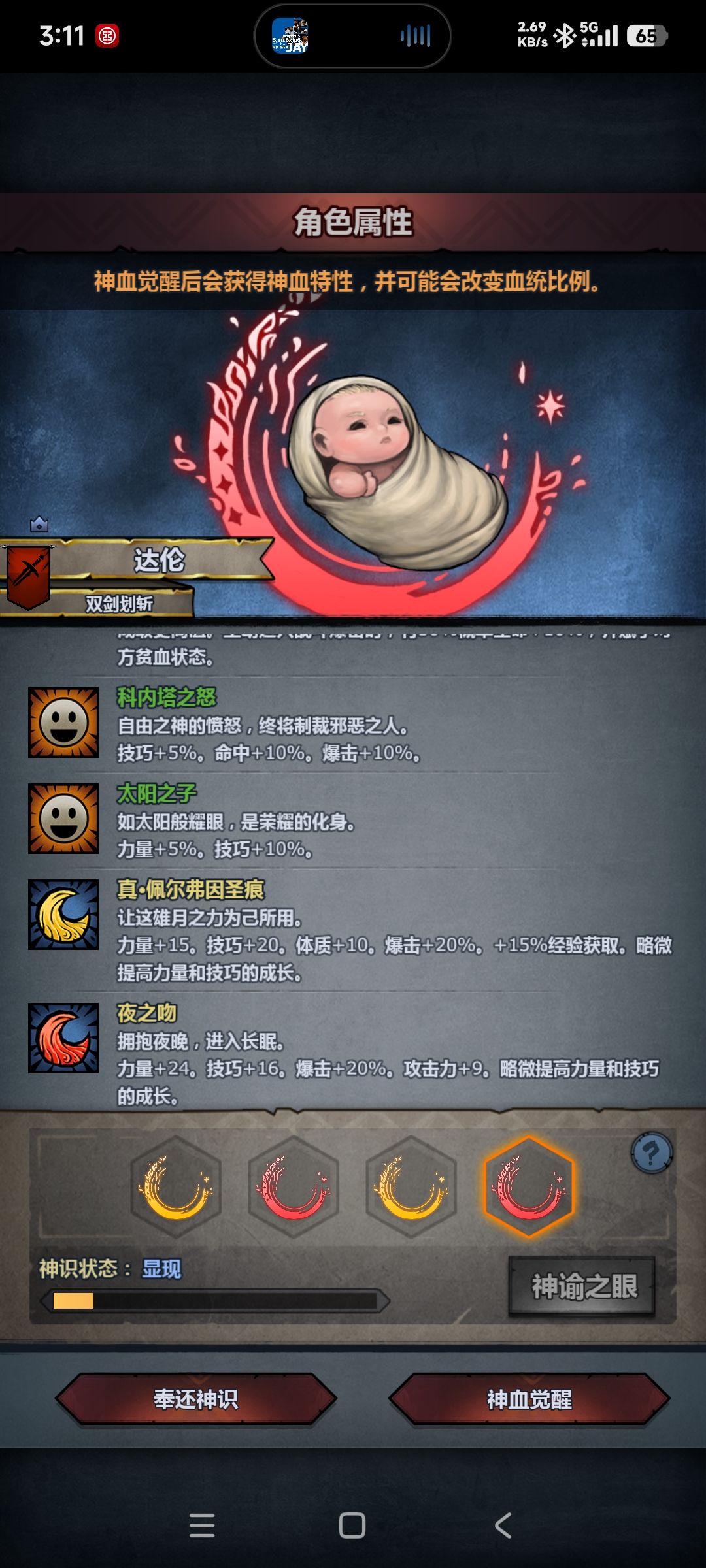 大佬们,选第几个觉醒 8