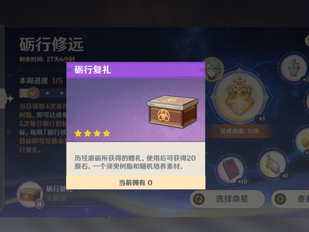 是签到第9周领这个?还有整整20原石收入喔 1