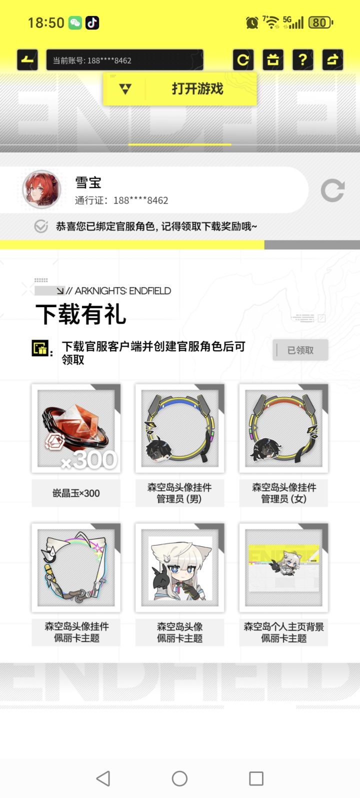 下载森空岛截图