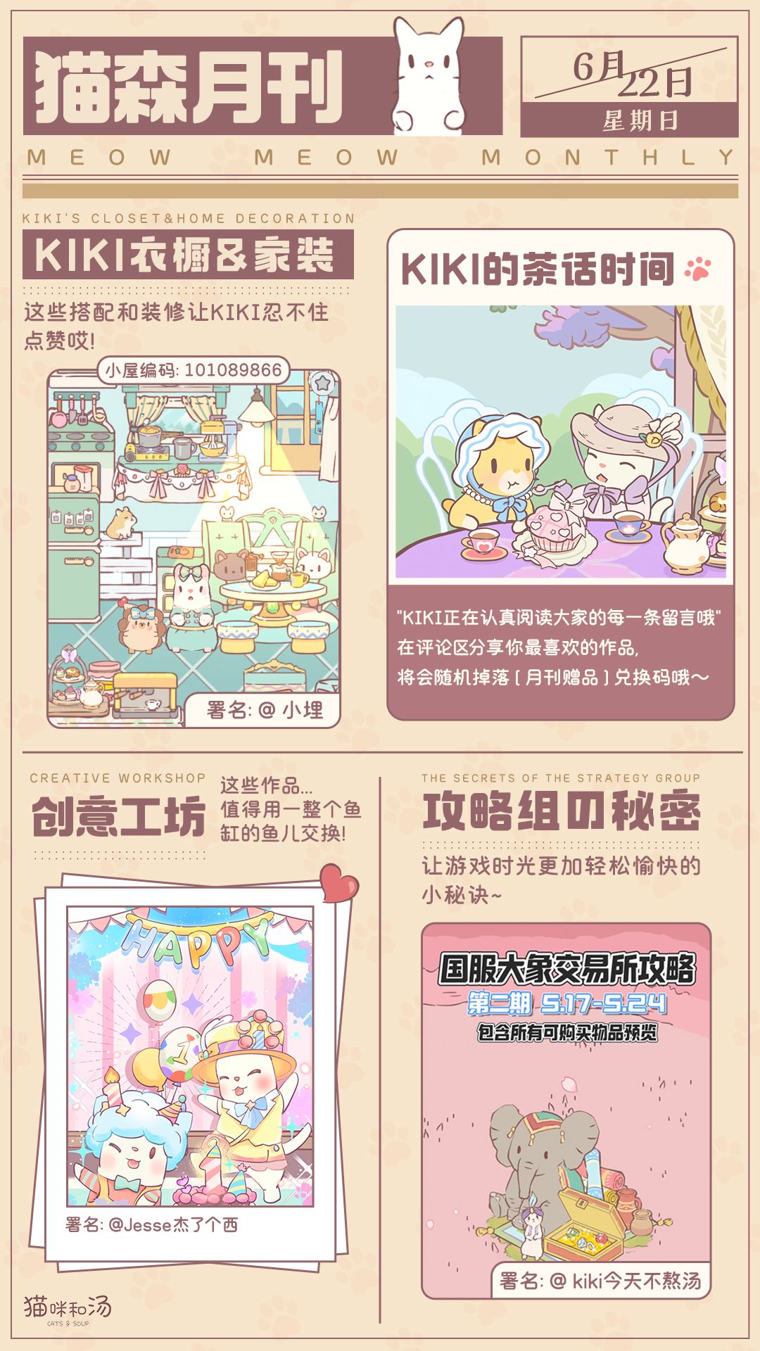 猫森月刊 | 人类朋友,你的猫猫上报纸啦! 2