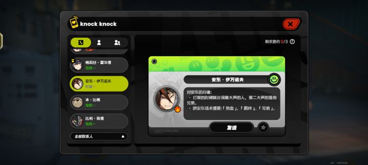 安东真的很容易攻略啊截图