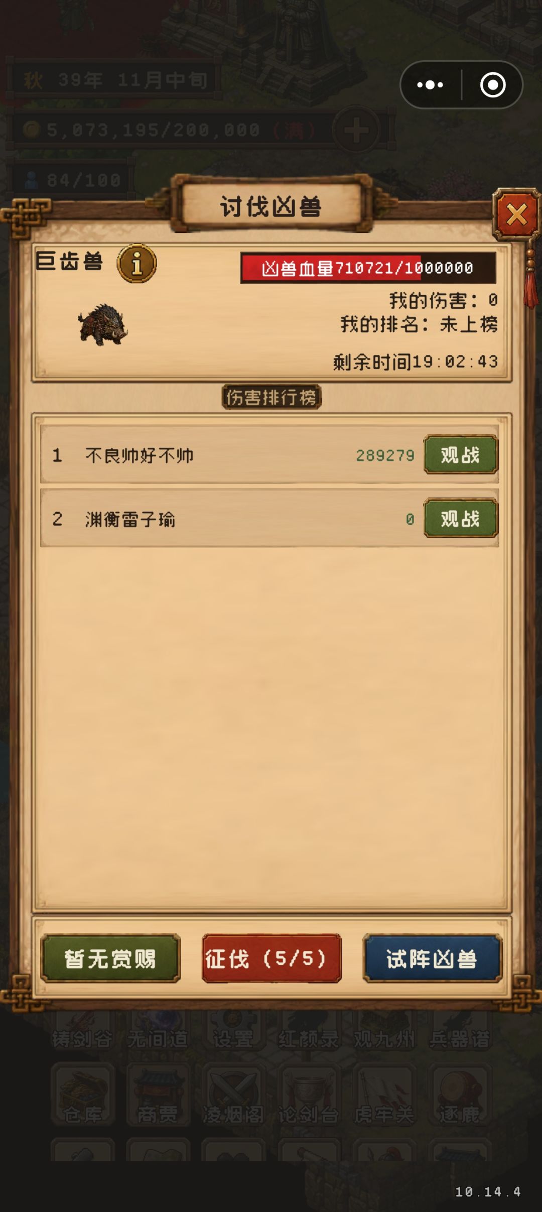 凶兽降世 1