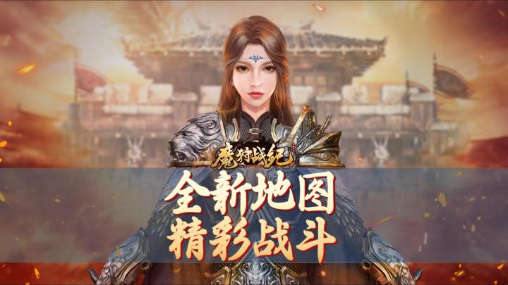 全新地图，精彩战斗截图