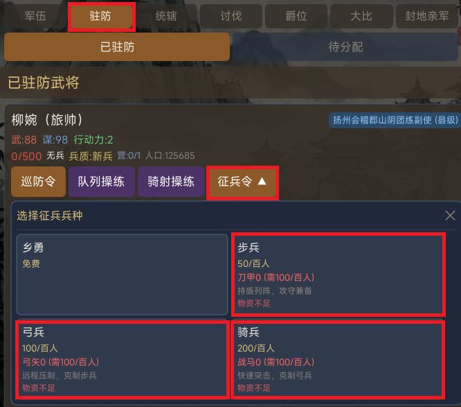 《百世流芳》全兵种招募+军武boss副本讨伐攻略截图