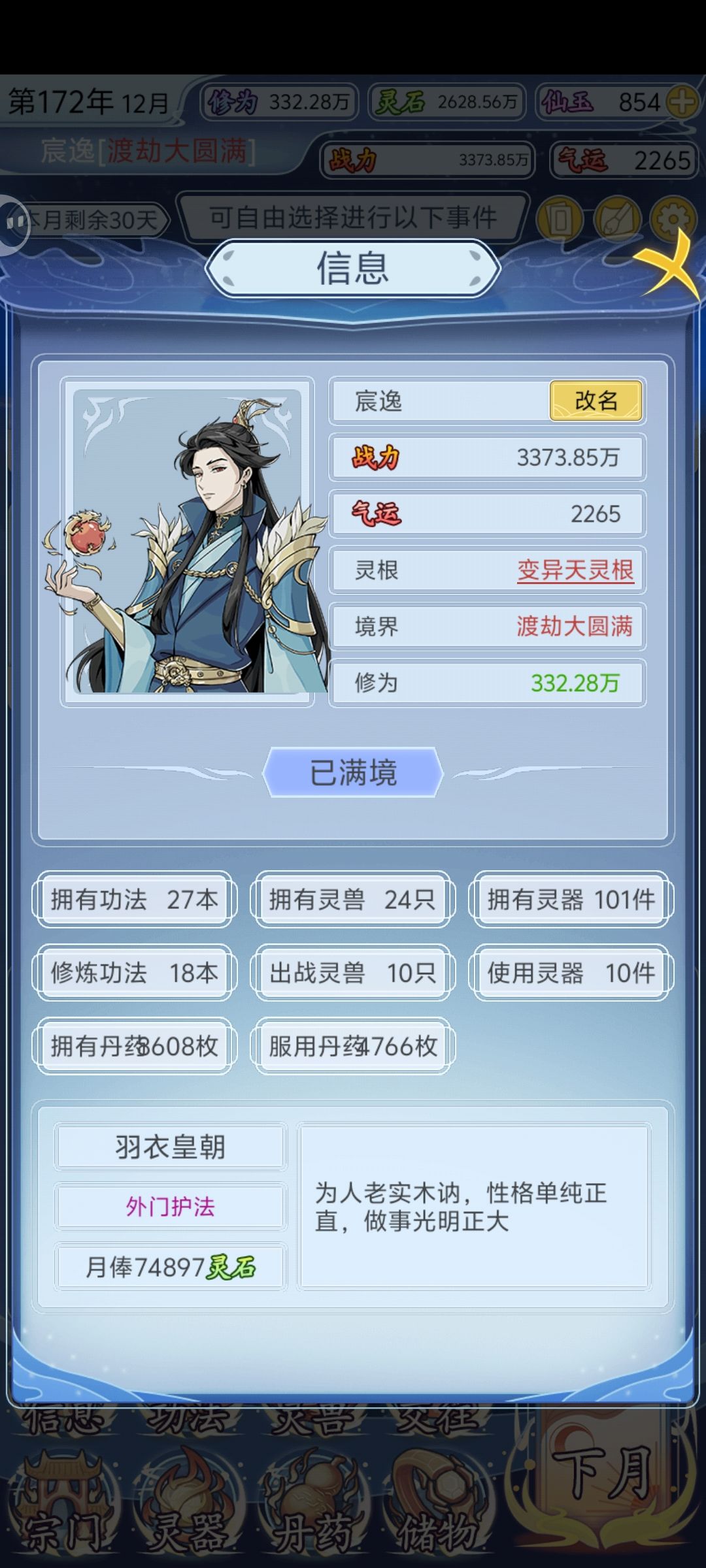 为什么没有下一级一了不是应该升仙了吗 1