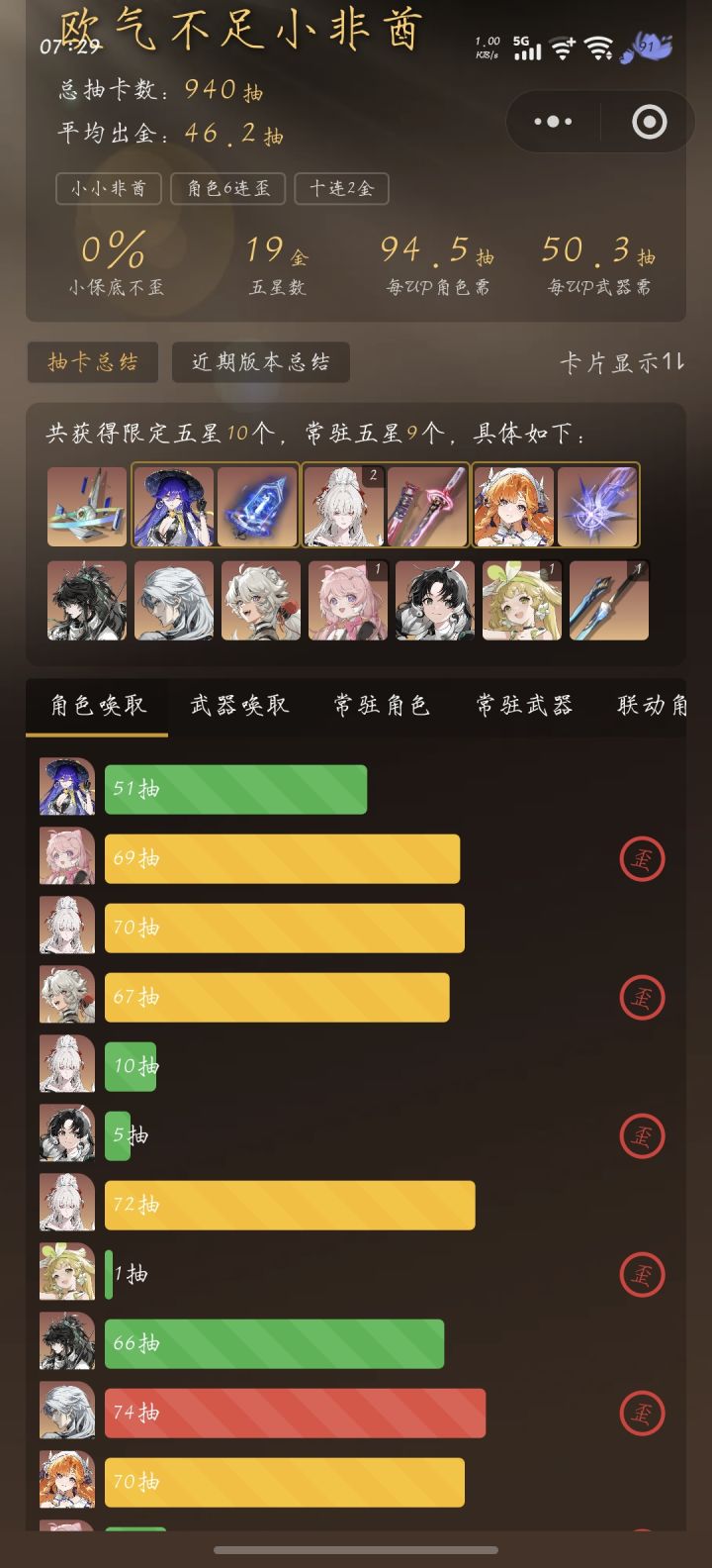 小保底截图