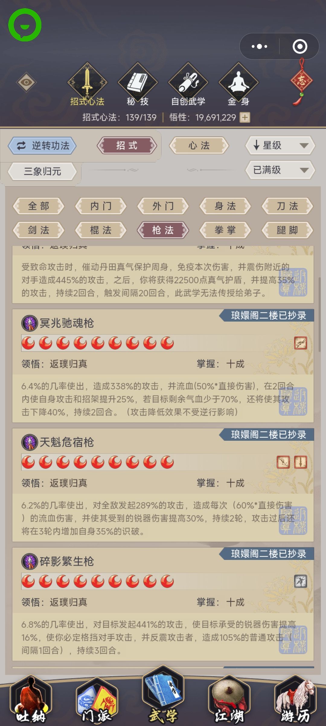 枪玄御 筋骨三象归元问题 2