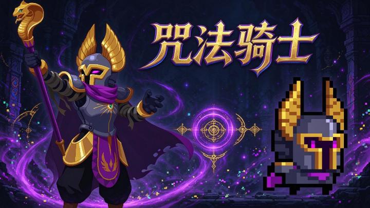 元气骑士 咒法骑士3技能:奥术飞弹!它来了~截图