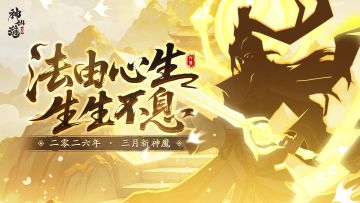 有奖竞猜 | 伏魔天地间，侠客仗剑来！