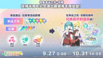 🏵︎即将举办幸运之花巡游！ 🏵︎