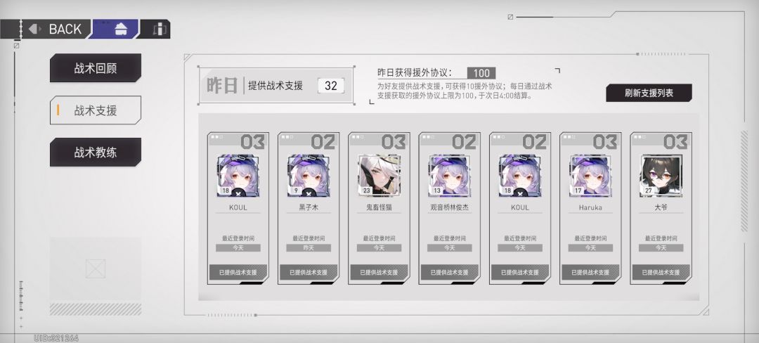 这个支援系统有点笨,又没限制支援次数,还不如设计个一键支援 1