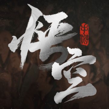 新手稳定攻略！