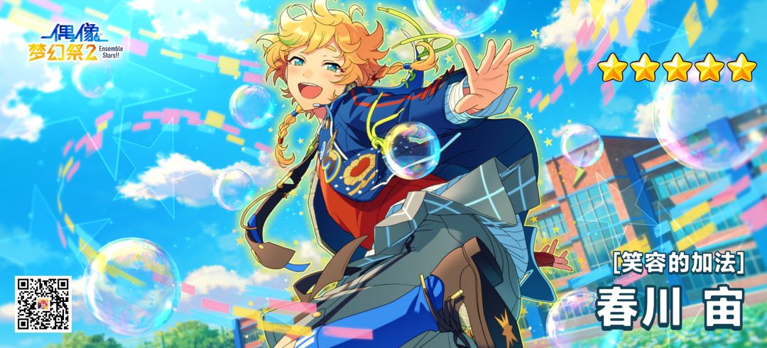 偶像梦幻祭2 1