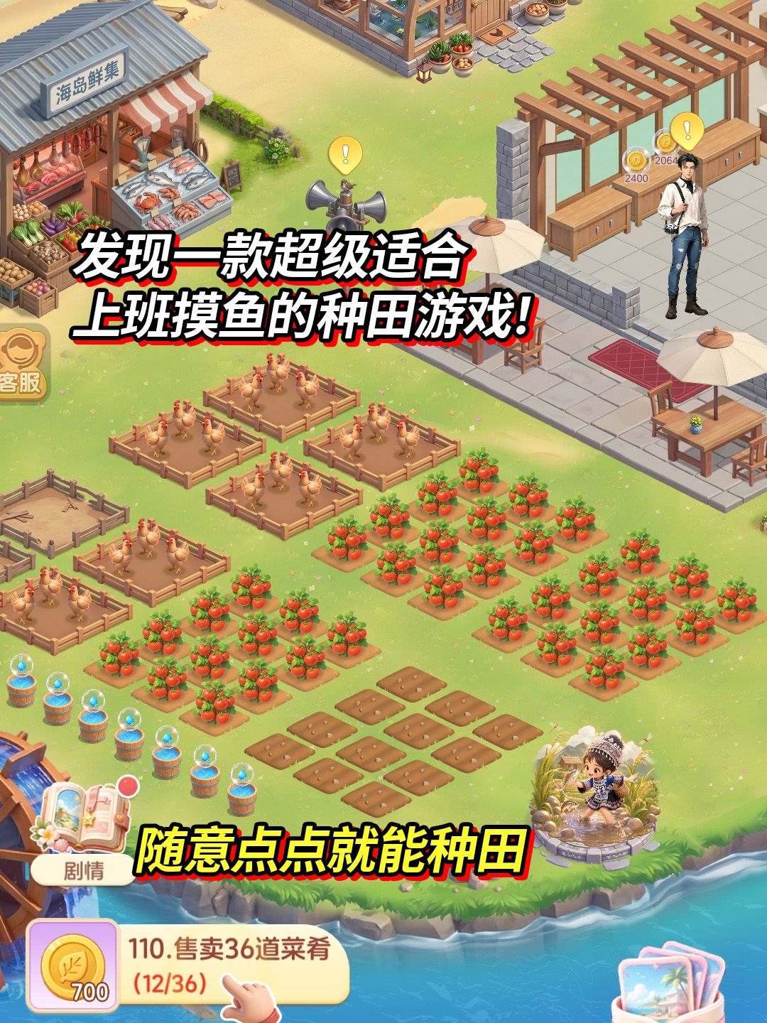 有些人表面在上班,背地里偷偷当农场主❗ 2