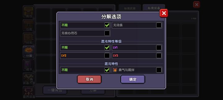 分解装备的bug截图