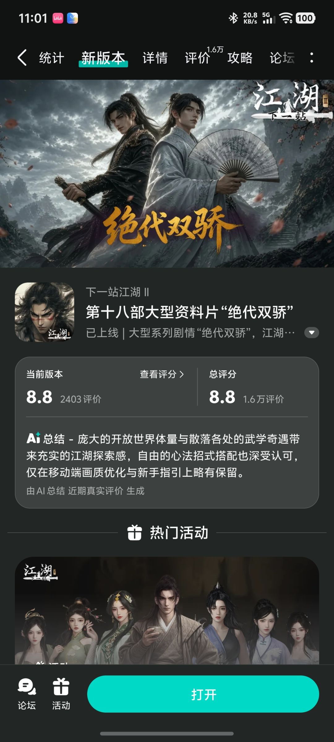 人在江湖预约活动免费获得武器特效和外观 1