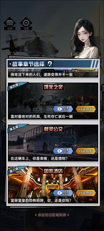 第五章详细四结局攻略