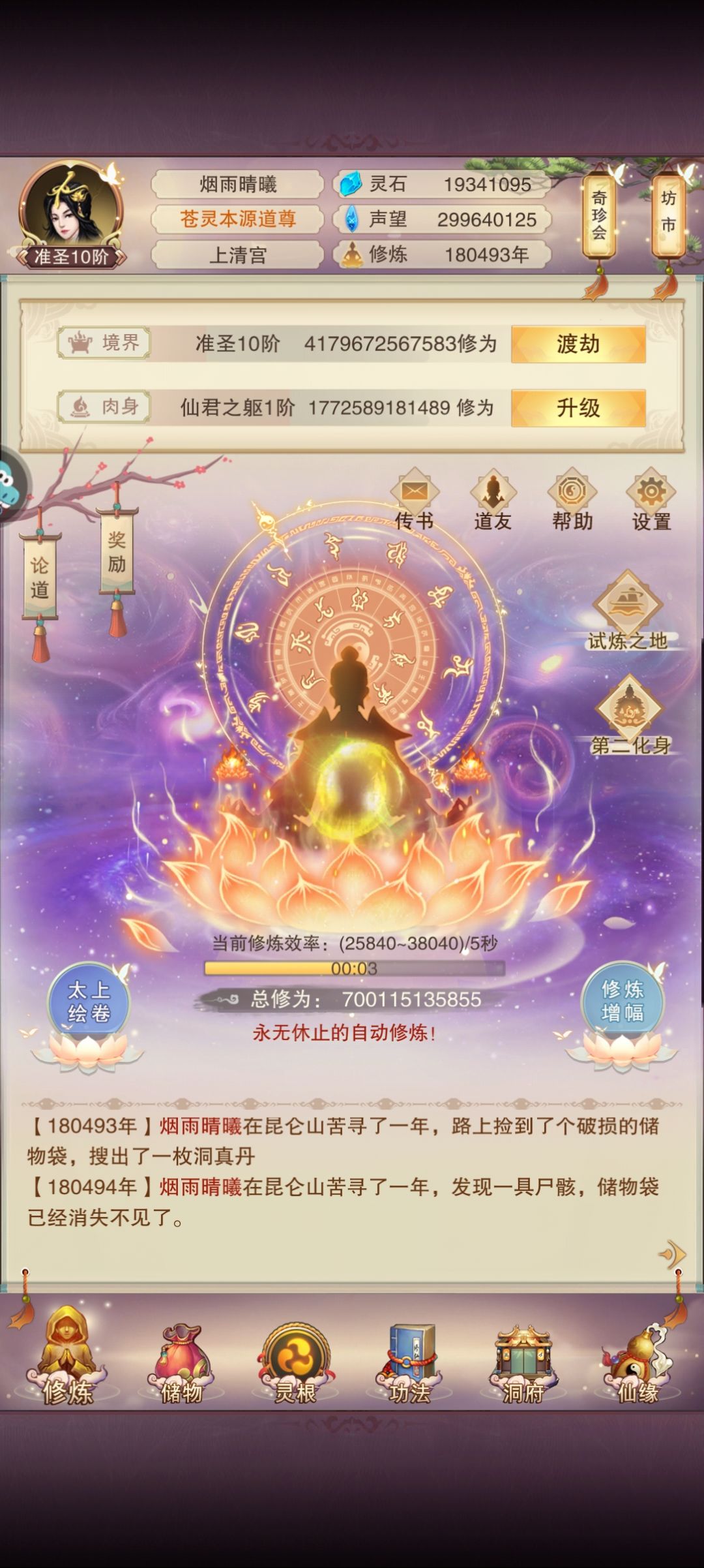 成圣前给道友们的一些建议截图