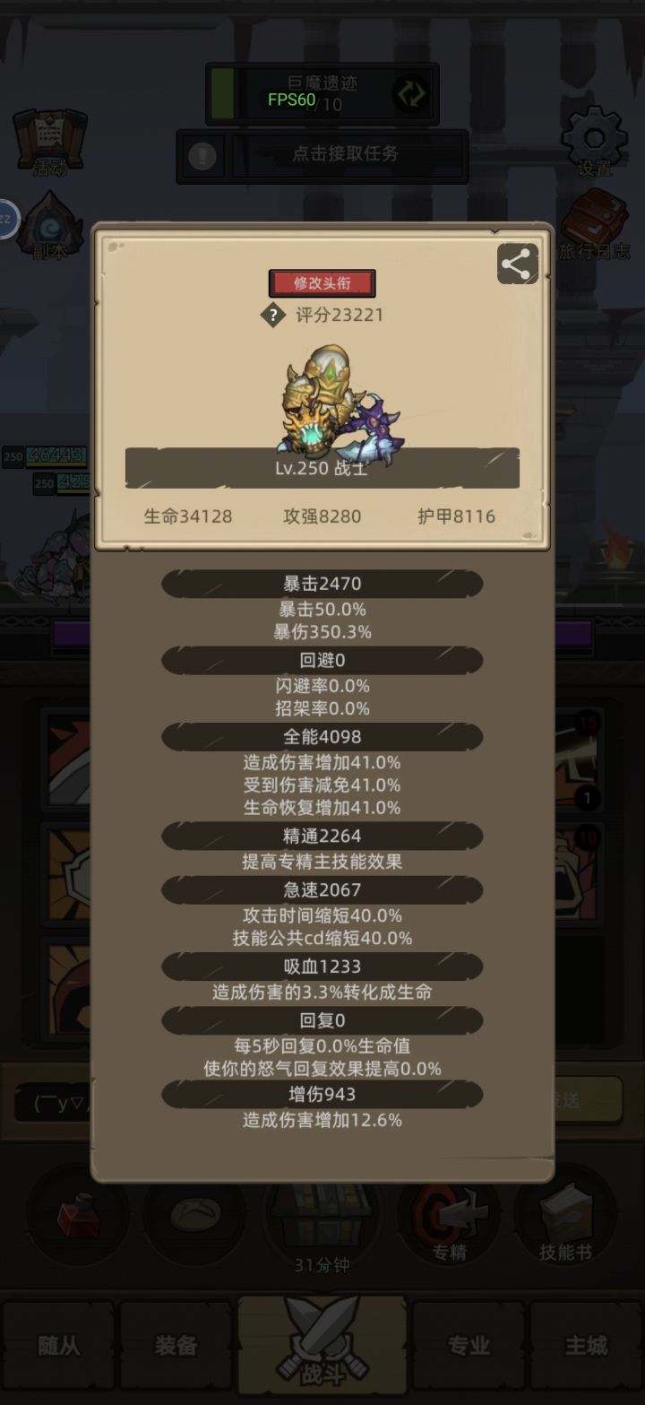 10披风狂暴战截图