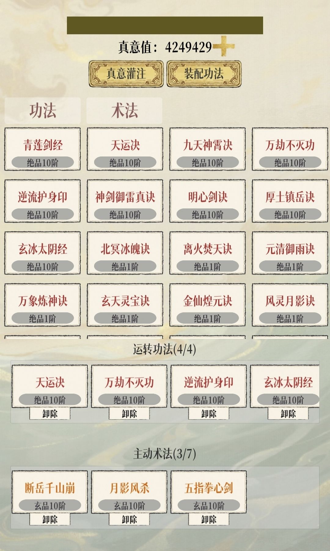 化神后带这套技能打本舒服，打海角城那里基本死不了。
技能在高级拍卖买齐就好。截图