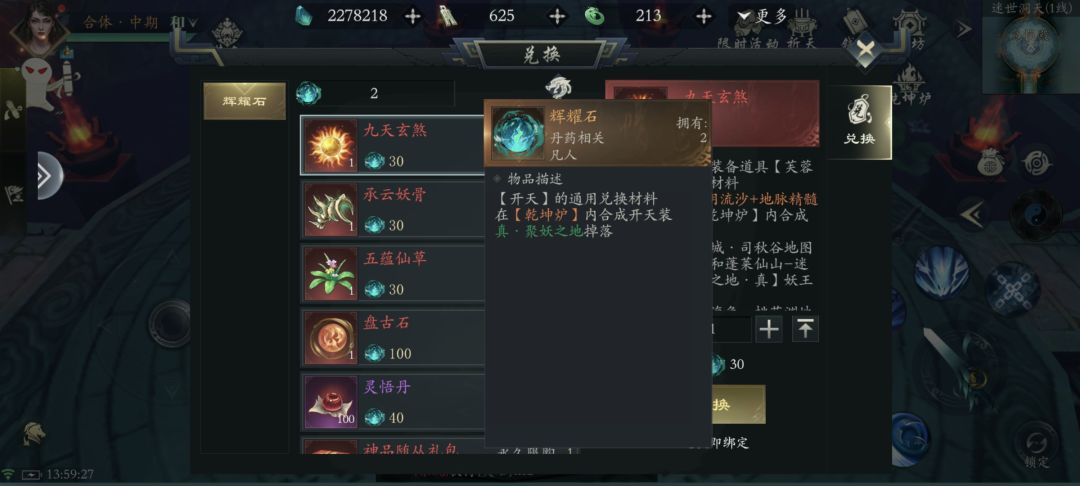 聚妖之地真的石头哪里掉啊 1