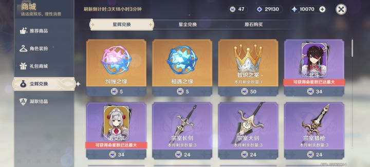 👑都能换了,陪跑四星还是没能换截图