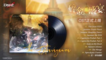 【游戏原声OST】丨碎金盛宴（含福利抽奖）