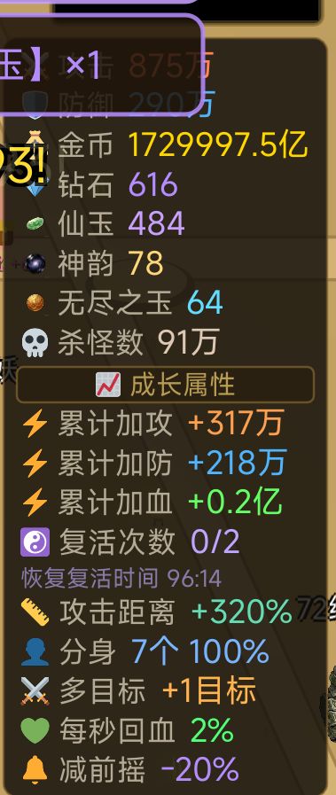 无上合成玩法介绍 3